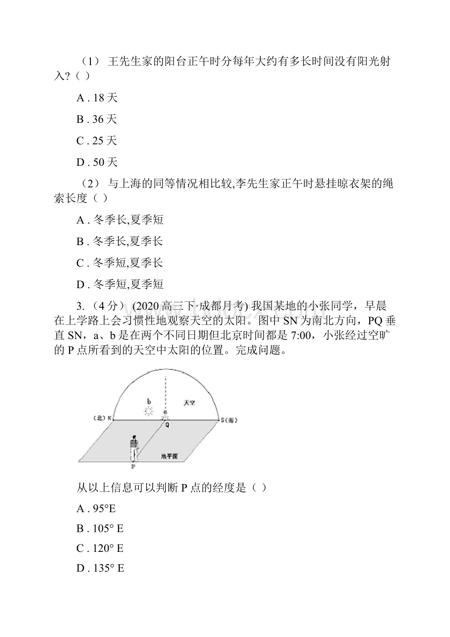 浙江省版高考地理一轮专题第6讲 光照图的判读B卷.docx_第2页