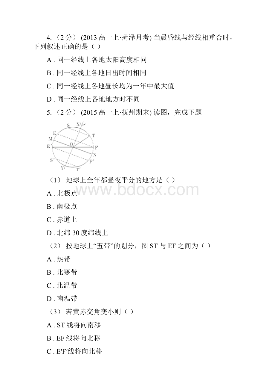 浙江省版高考地理一轮专题第6讲 光照图的判读B卷.docx_第3页