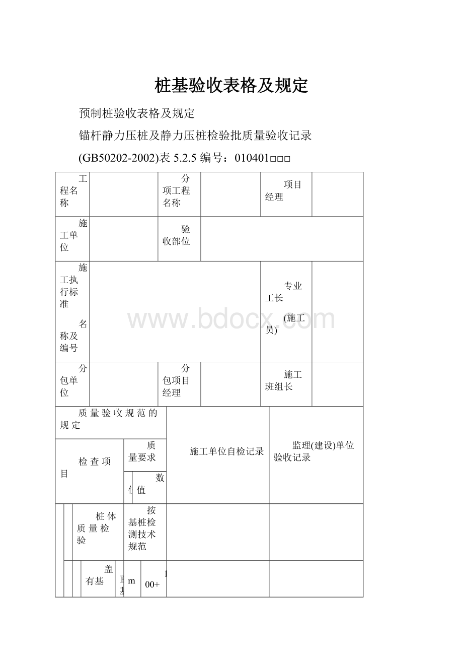 桩基验收表格及规定.docx