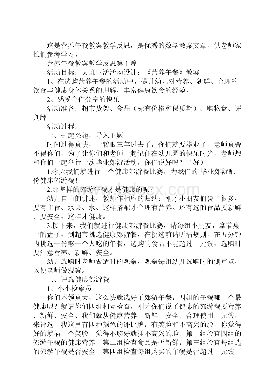 营养午餐教案教学反思.docx_第2页