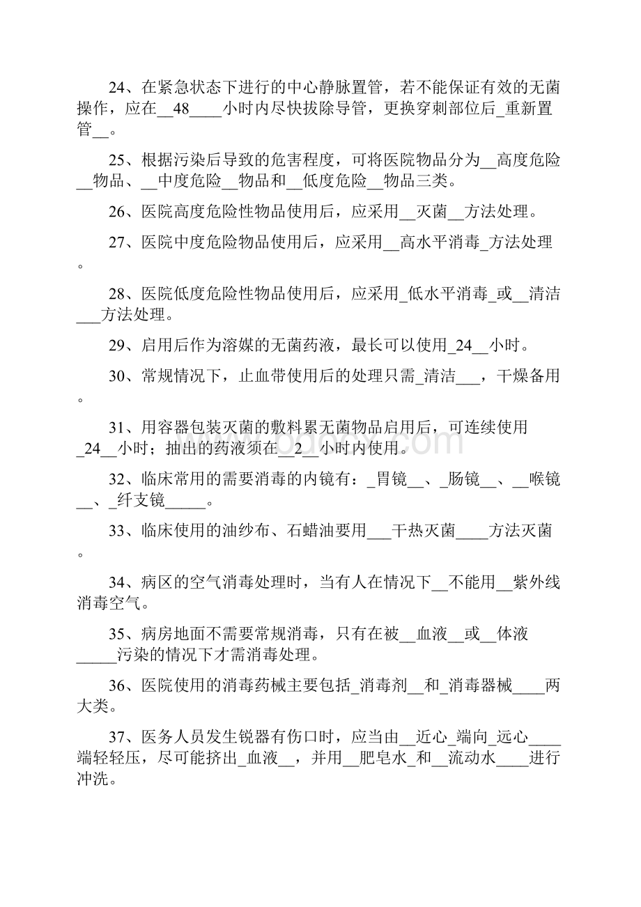 医院感染管理三基有答案之欧阳术创编.docx_第3页