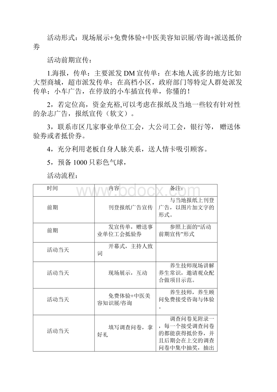 最新中医养生馆营销方案资料.docx_第3页