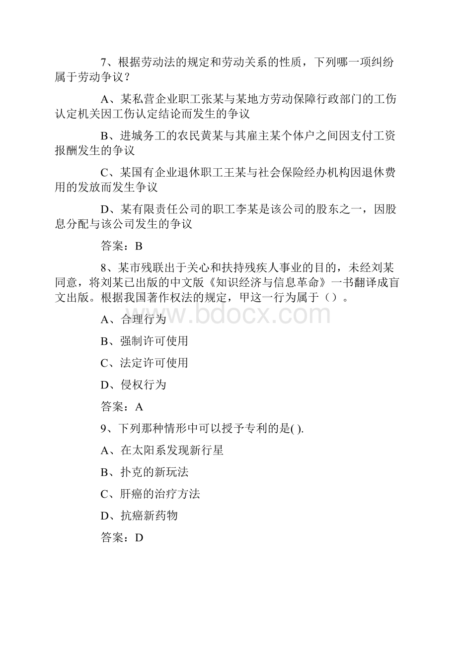 连云港继续教育技术人员权益保护单选题.docx_第3页