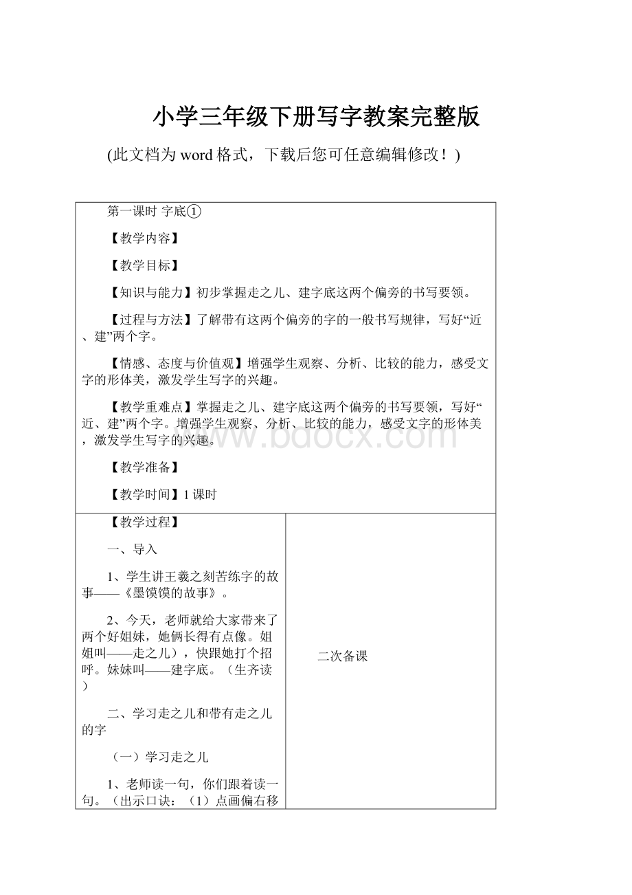 小学三年级下册写字教案完整版.docx_第1页