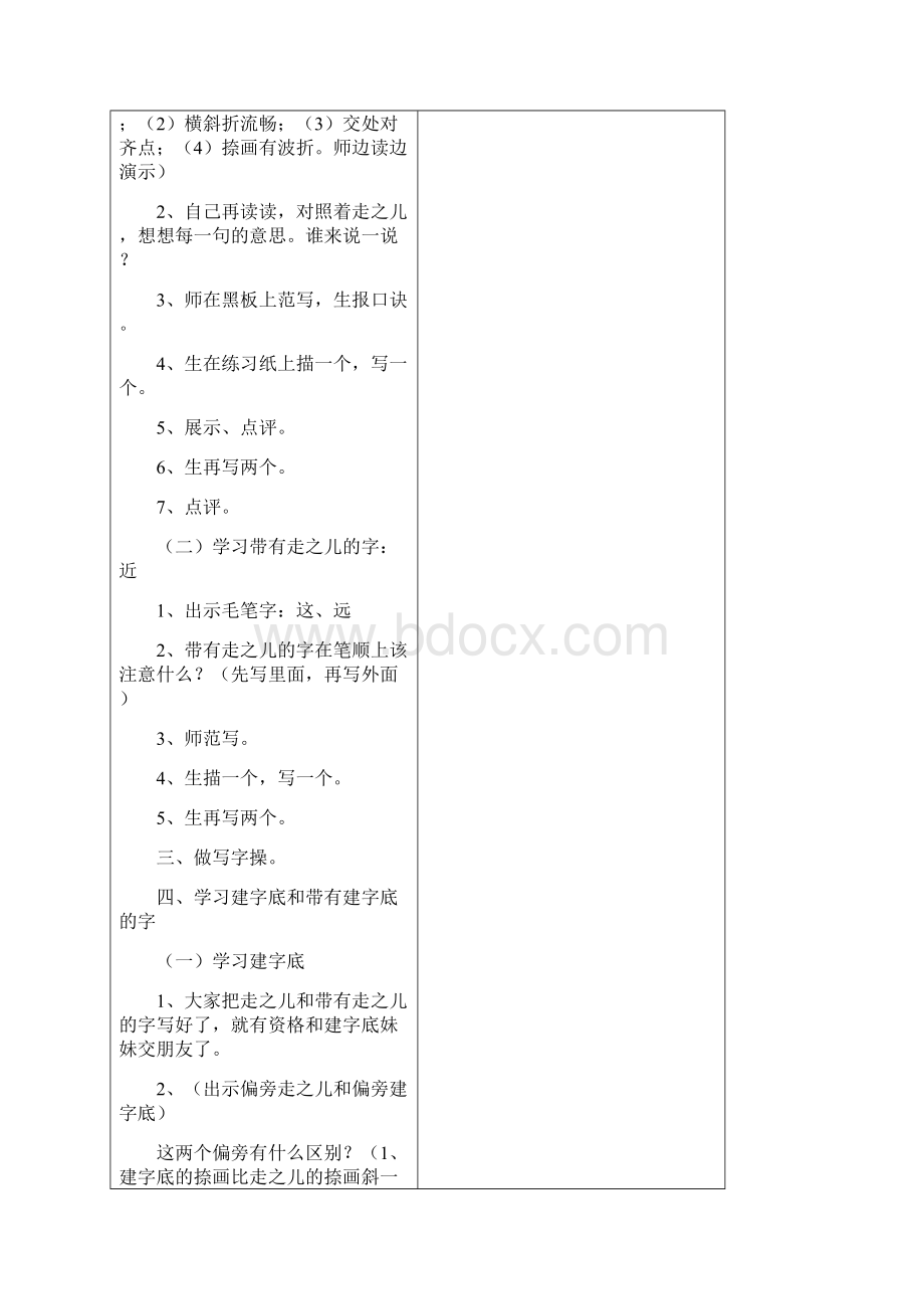 小学三年级下册写字教案完整版.docx_第2页