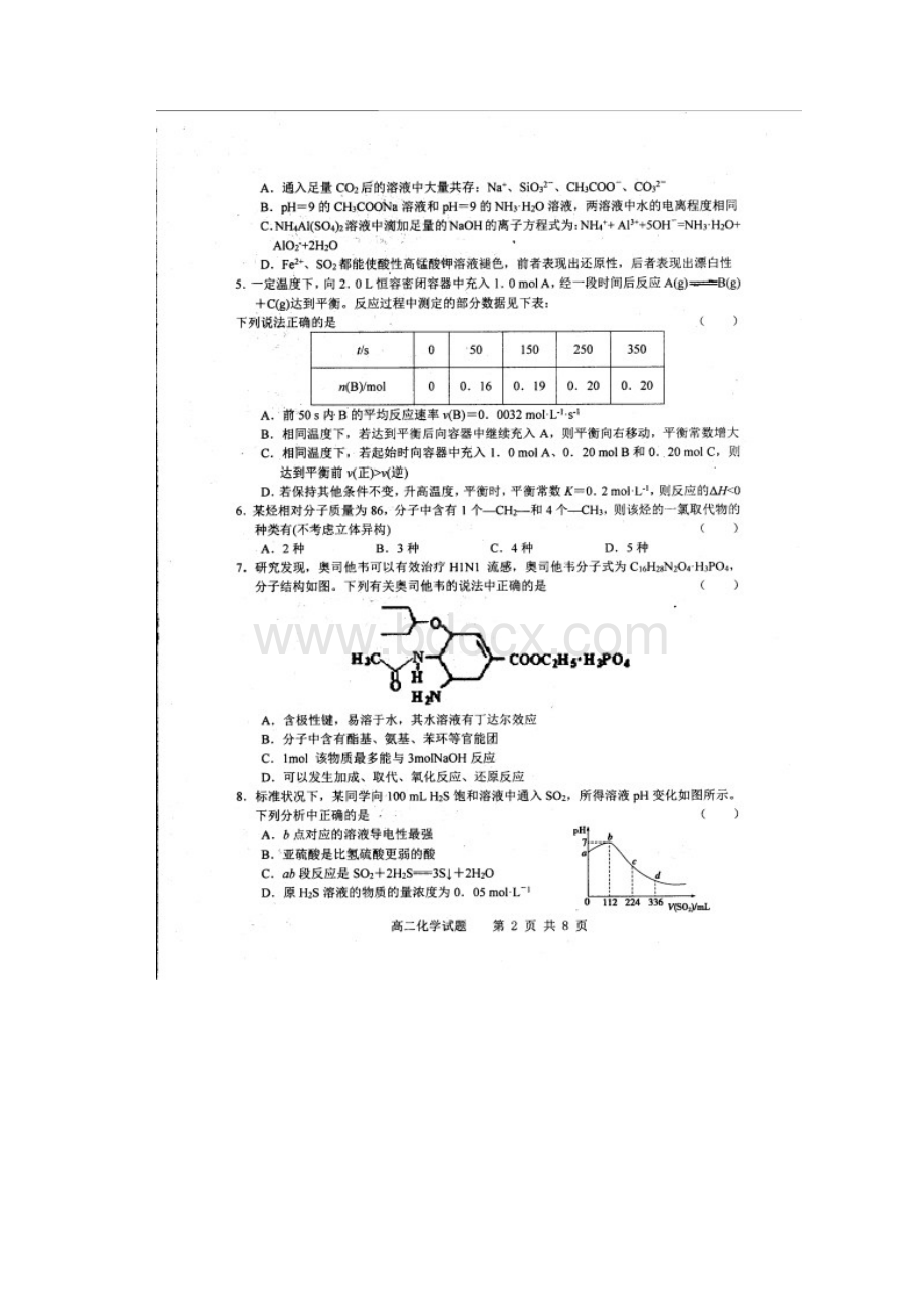 人教版南阳八校联考学年高二下学期期末化学试题及答案.docx_第2页