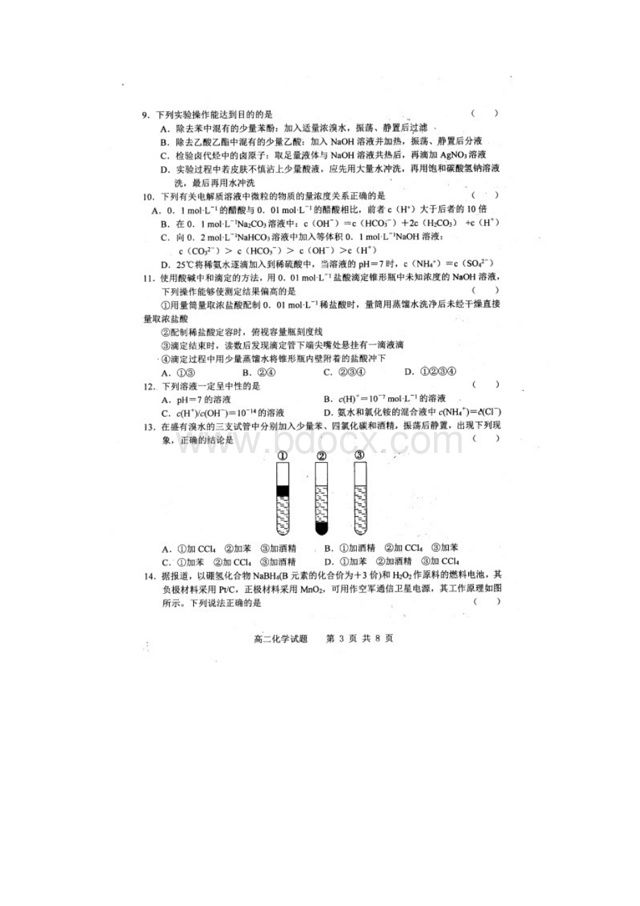 人教版南阳八校联考学年高二下学期期末化学试题及答案.docx_第3页