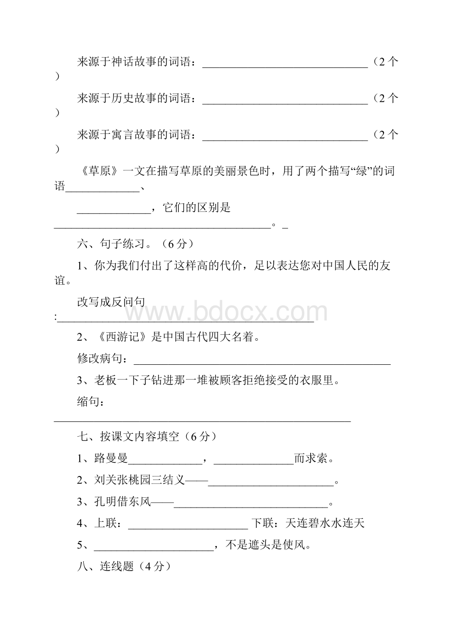 五年级语文试题及答案.docx_第3页