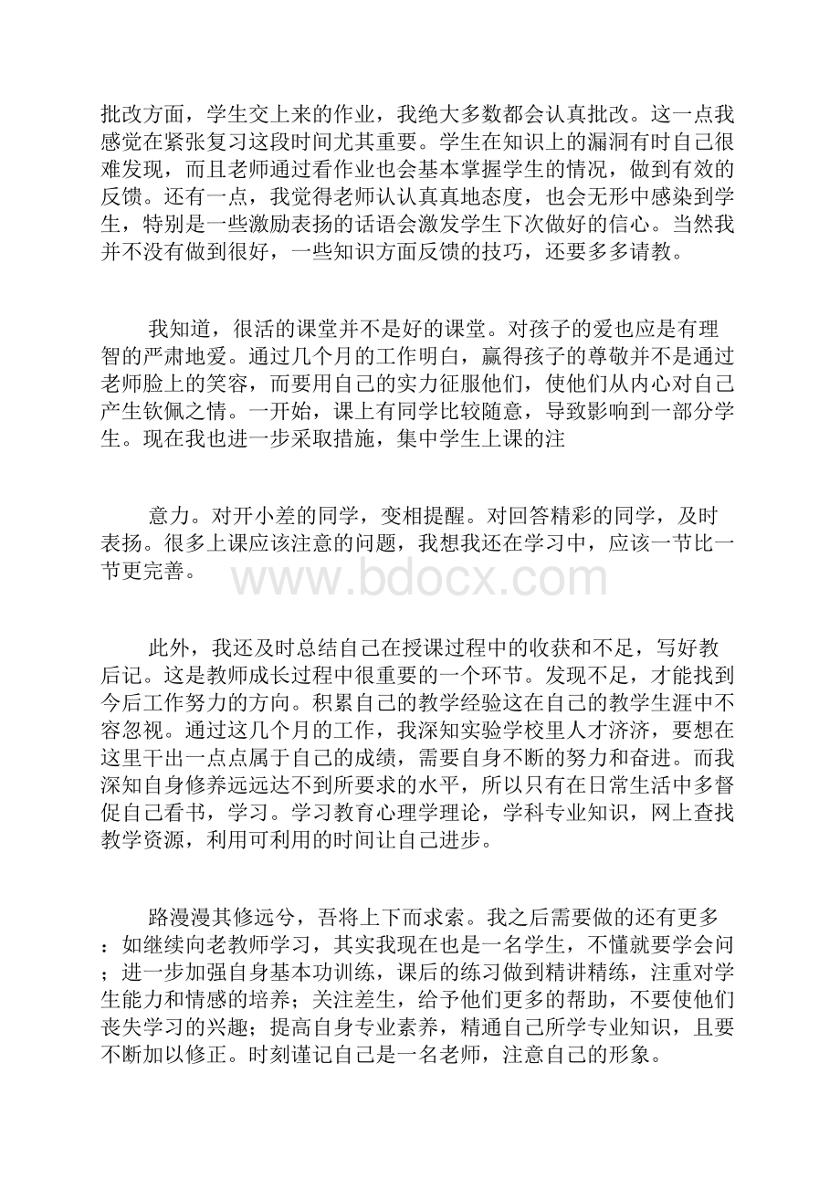 新调入教师工作总结.docx_第2页