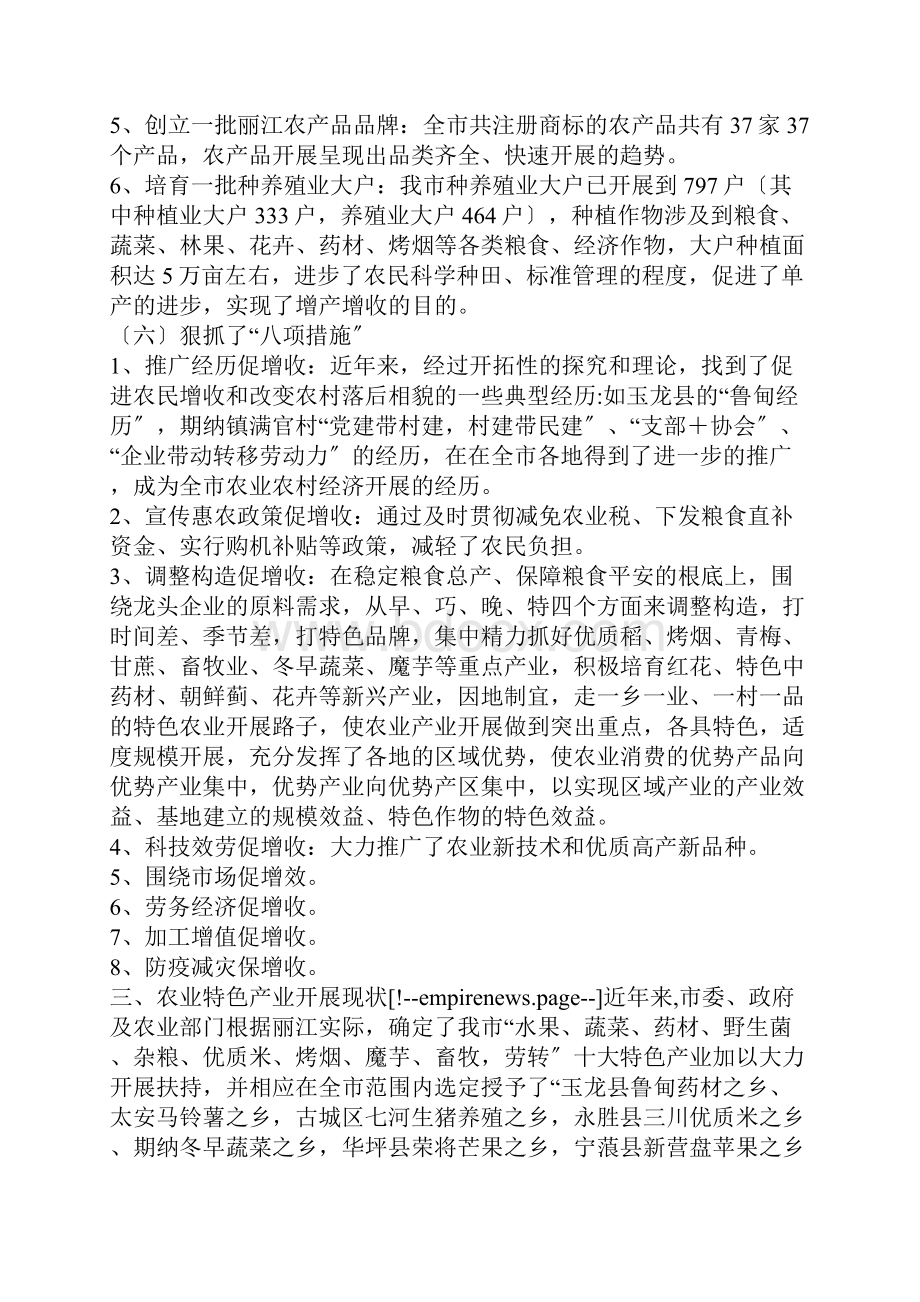 关于农业特色产业调研报告.docx_第3页