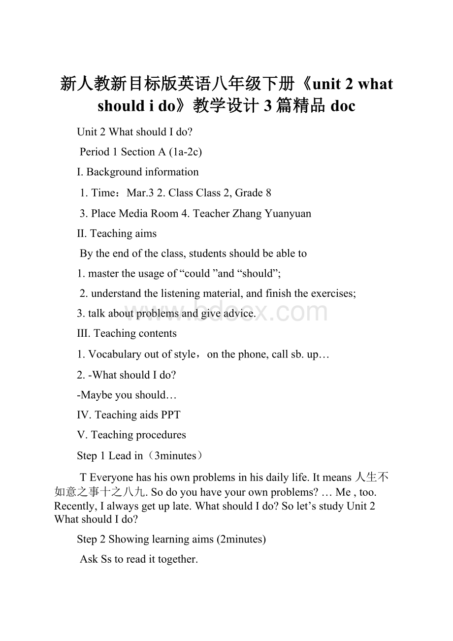 新人教新目标版英语八年级下册《unit 2 what should i do》教学设计3篇精品doc.docx