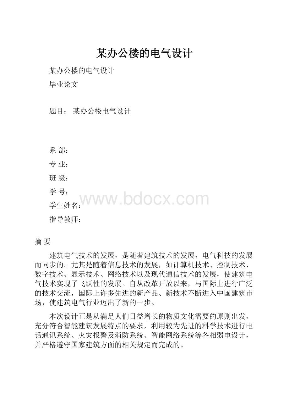 某办公楼的电气设计.docx_第1页