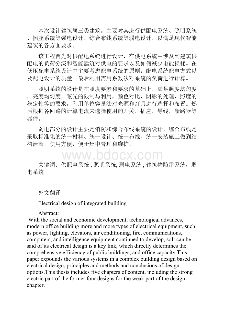 某办公楼的电气设计.docx_第2页