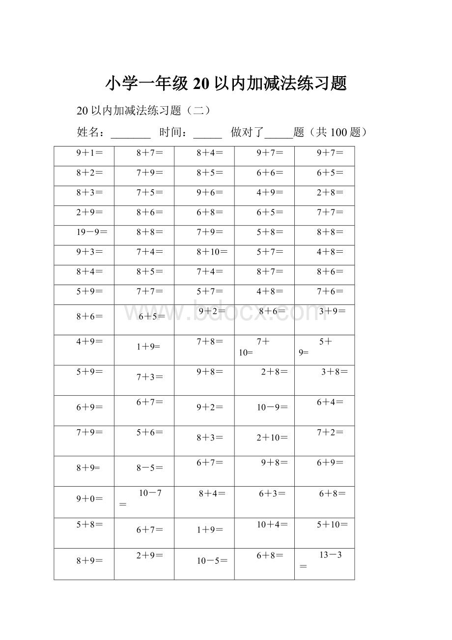 小学一年级20以内加减法练习题.docx_第1页