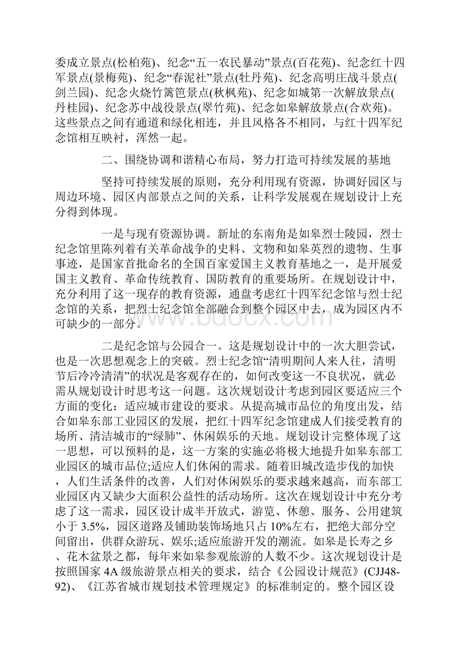 革命烈士纪念馆规划设计理念.docx_第3页