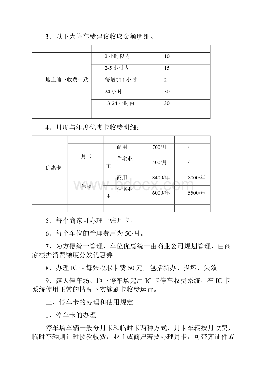 停车场管理方案.docx_第2页