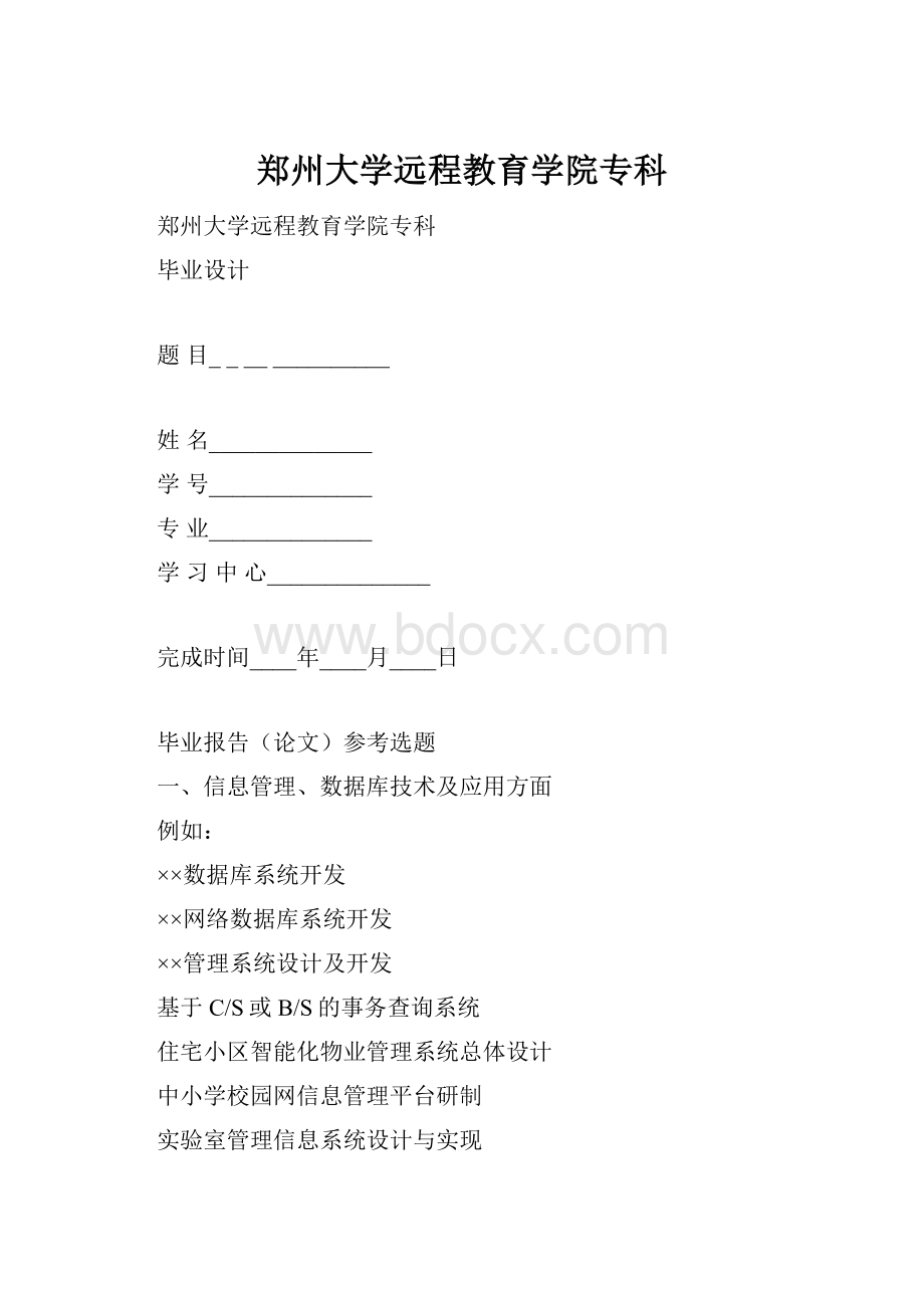 郑州大学远程教育学院专科.docx_第1页