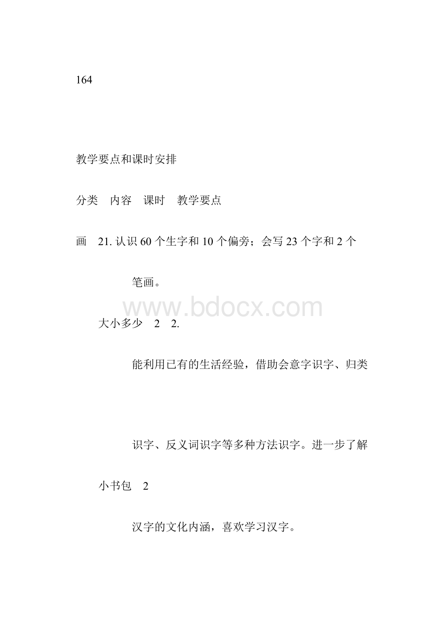 一年级语文上册识字二6画教案.docx_第2页