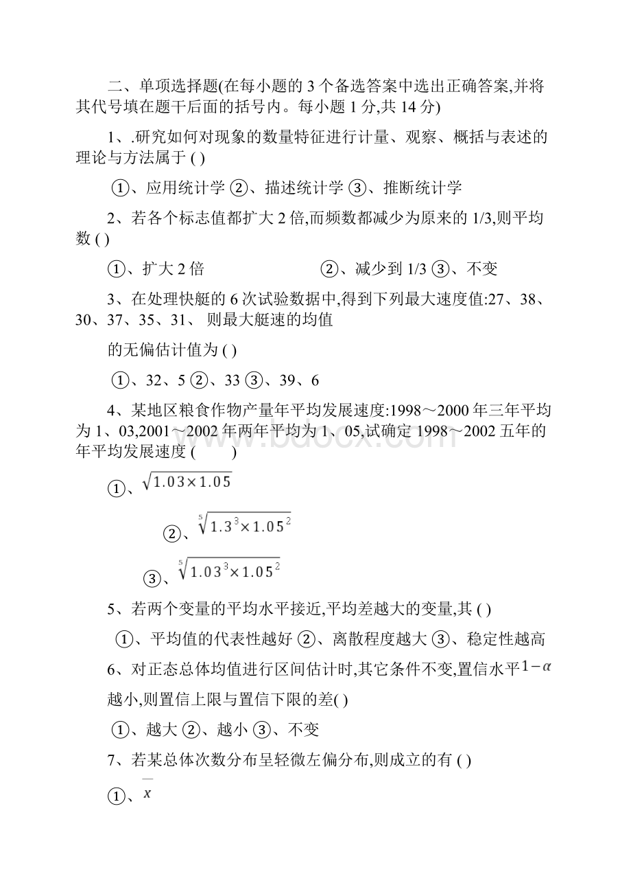 应用统计学试题和答案.docx_第2页