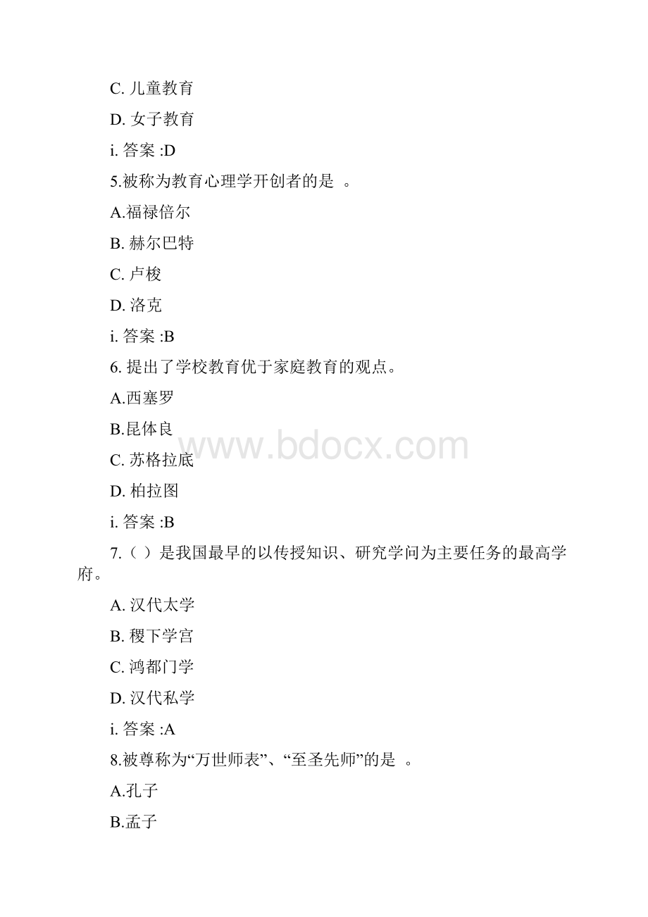 华南师范《中外教育史》在线练习汇总.docx_第2页