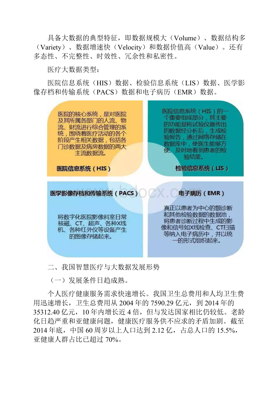 智慧医疗与大数据度报告PPT全文.docx_第3页