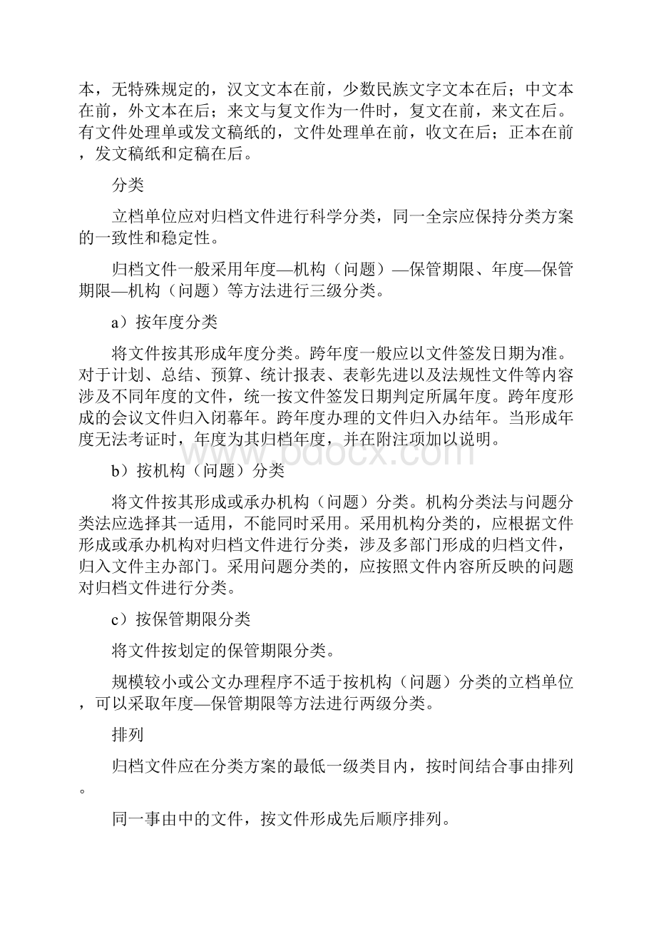 归档文件整理规则.docx_第3页