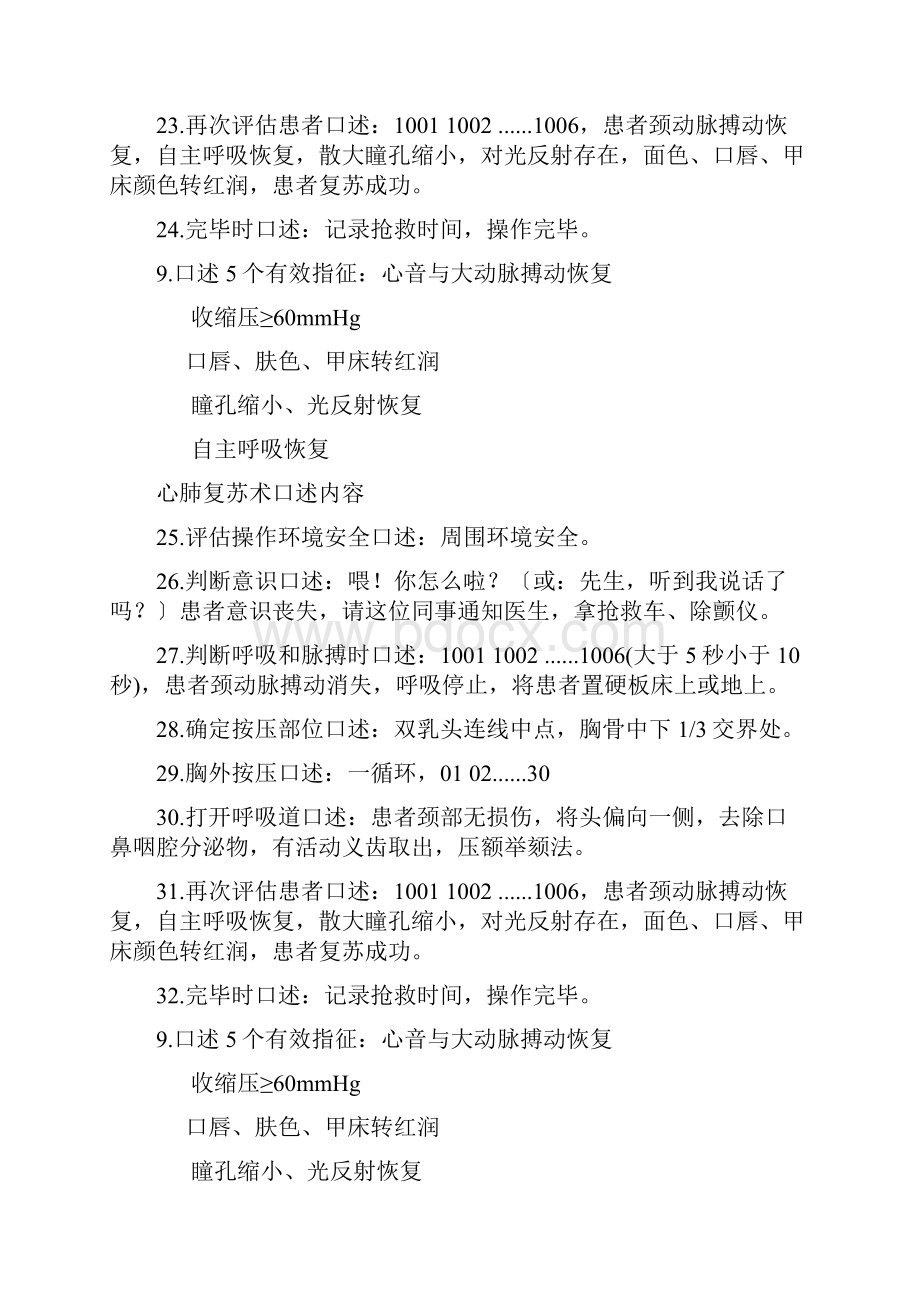 心肺复苏术口述内容.docx_第3页