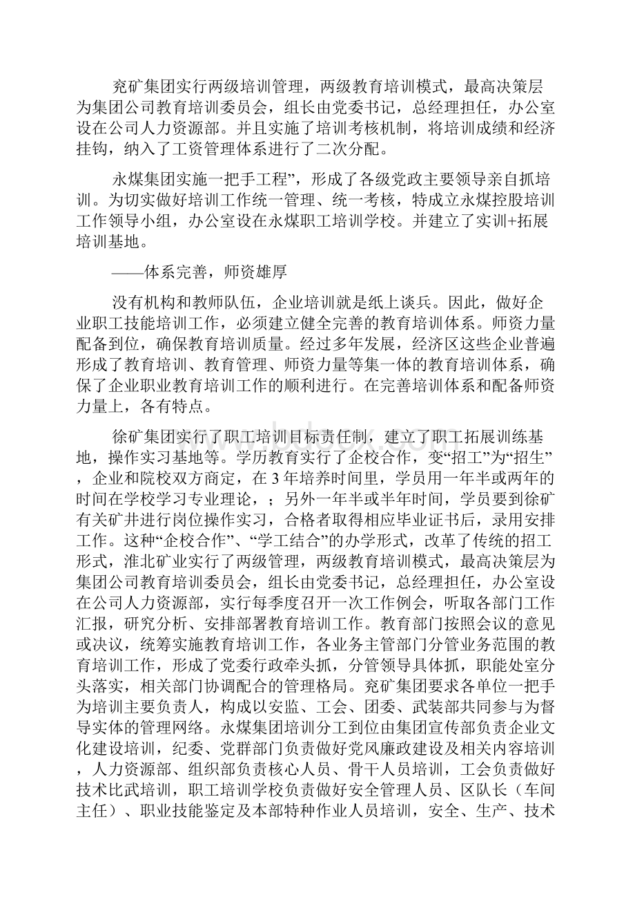 考察学习教育培训工作报告范文.docx_第3页