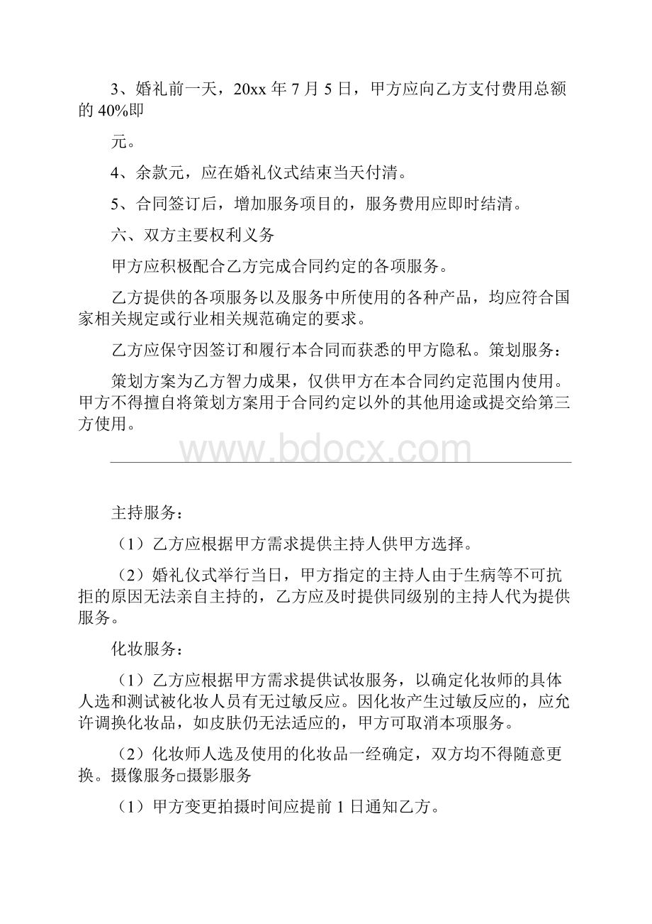 婚礼服务合同样本示范合同.docx_第3页