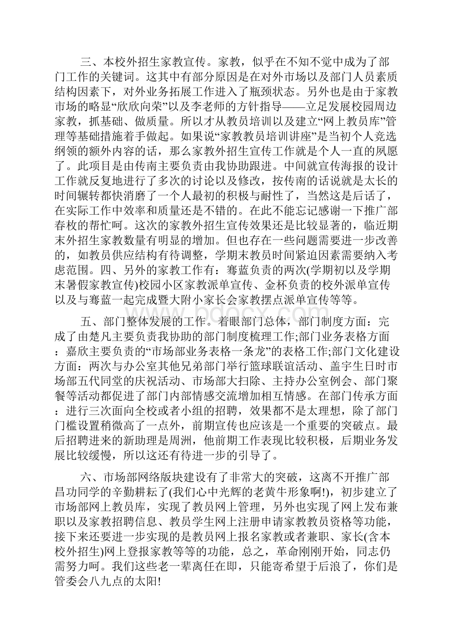 勤工助学部个人工作总结多篇.docx_第2页