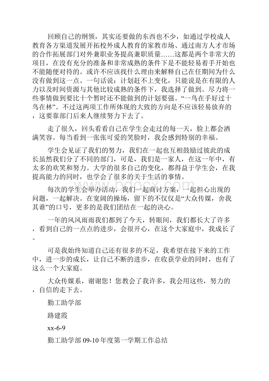 勤工助学部个人工作总结多篇.docx_第3页