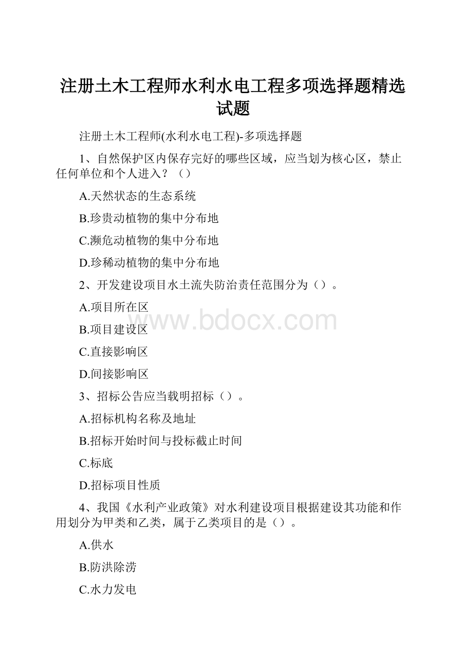 注册土木工程师水利水电工程多项选择题精选试题.docx_第1页