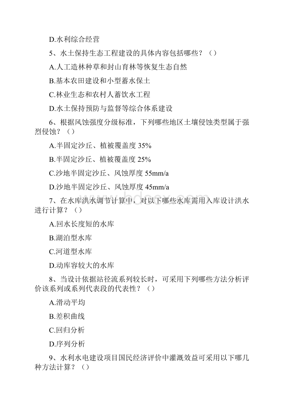 注册土木工程师水利水电工程多项选择题精选试题.docx_第2页