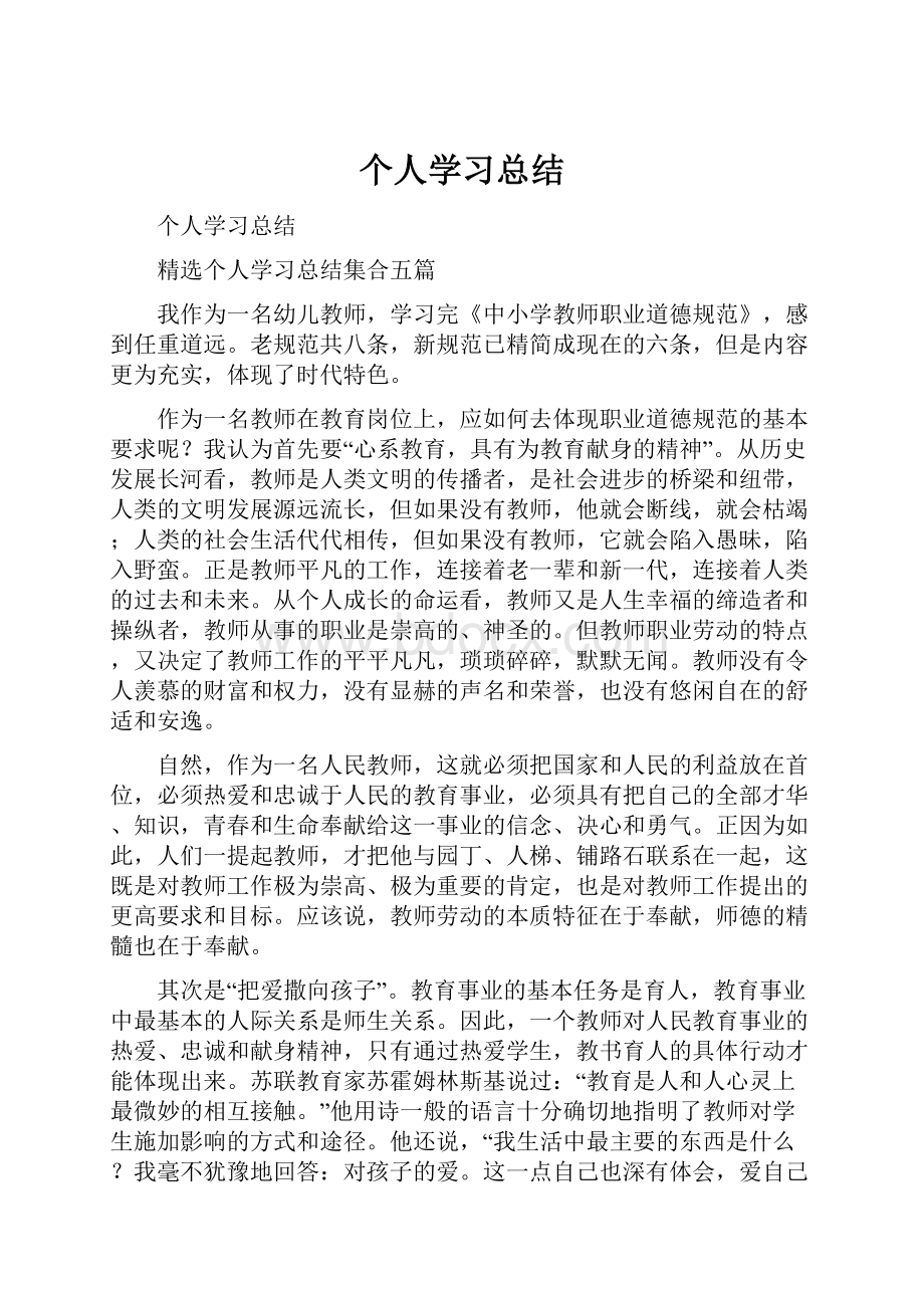 个人学习总结.docx