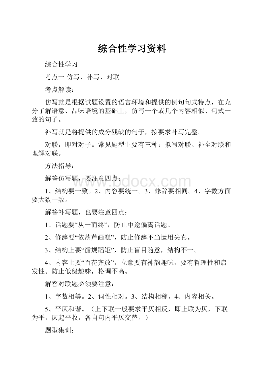 综合性学习资料.docx