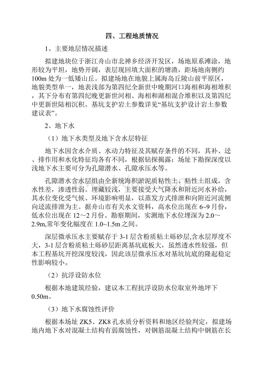 水泥搅拌桩专项施工方案72735.docx_第3页