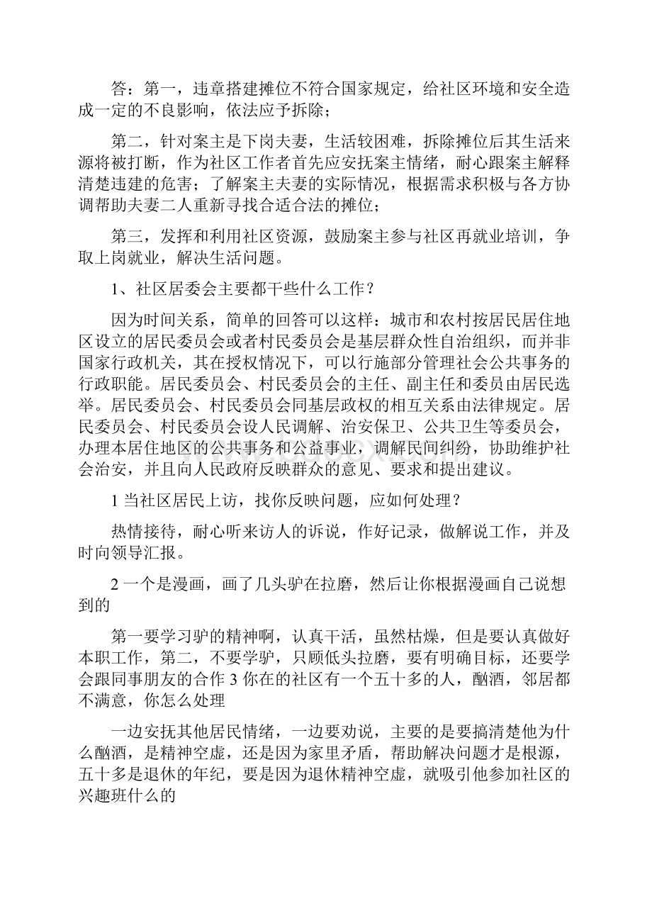 社工考试面试真题锦集01.docx_第3页