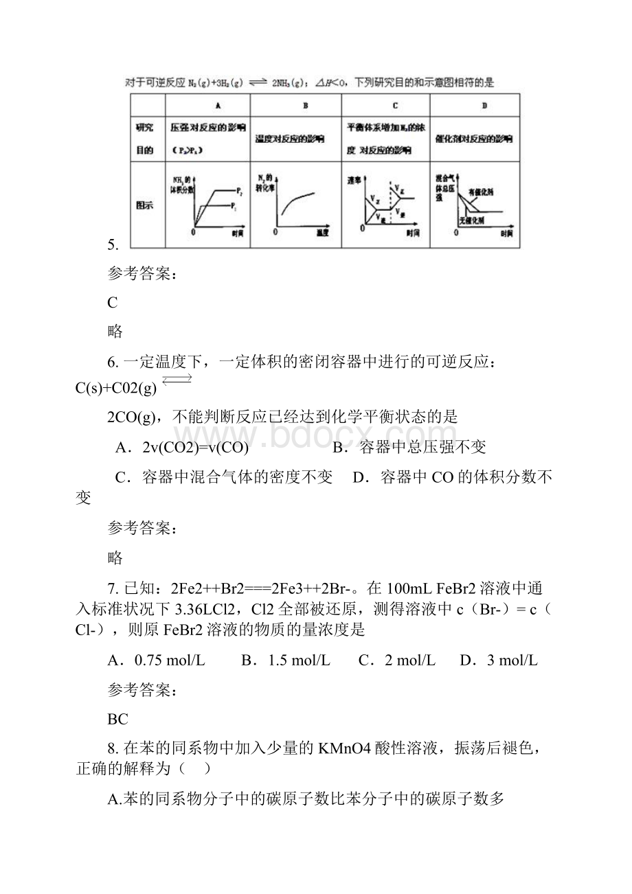 学年江苏省扬州市仪征第二中学高三化学期末试题.docx_第3页