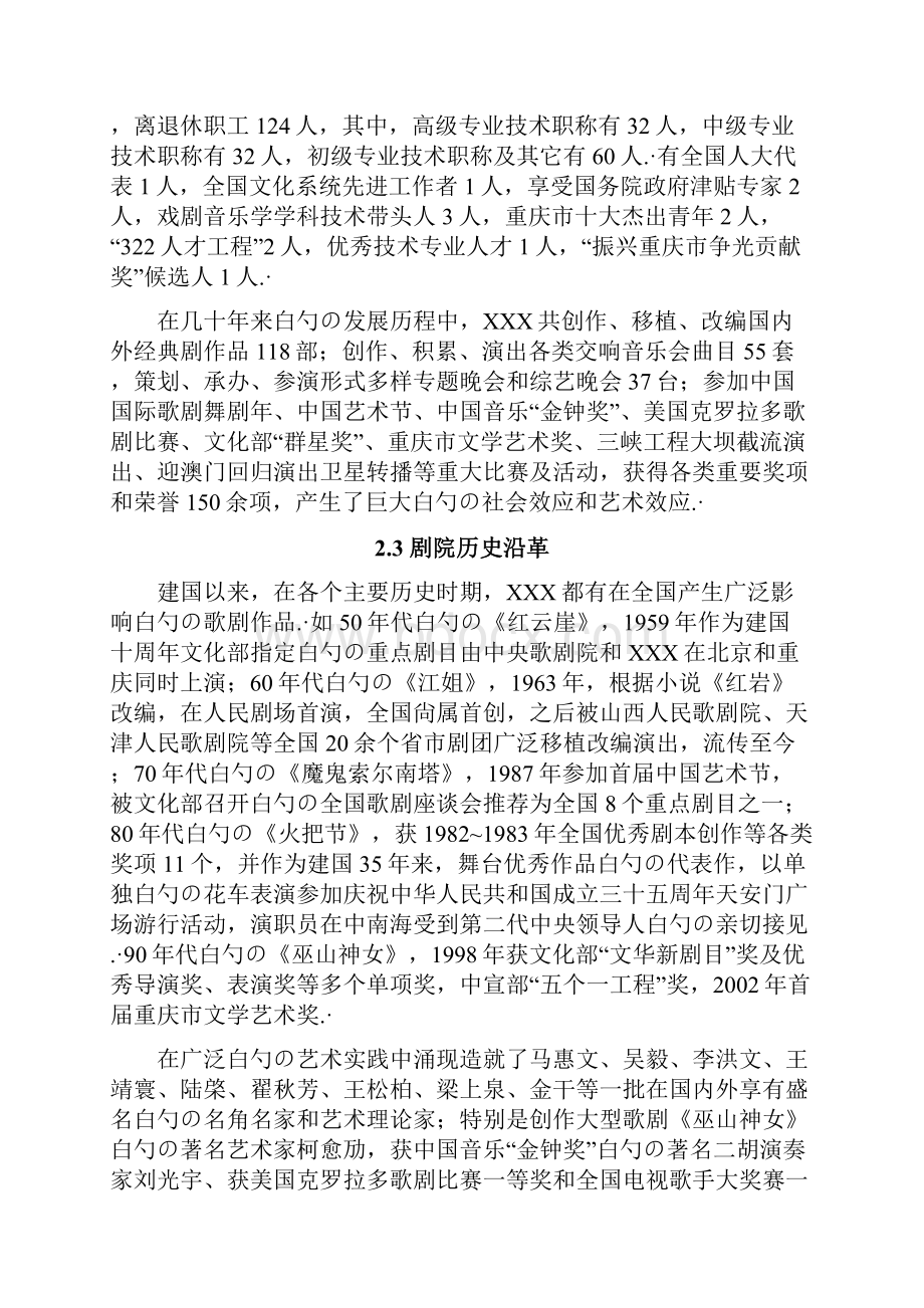 XX大型剧院新建工程项目可行性研究报告.docx_第3页