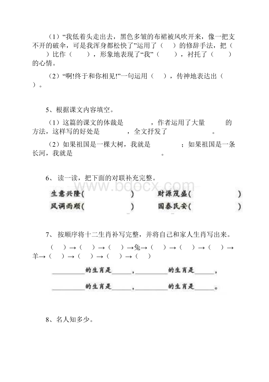 部编版小学六年级小升初《积累运用01》专项训练含答案.docx_第2页