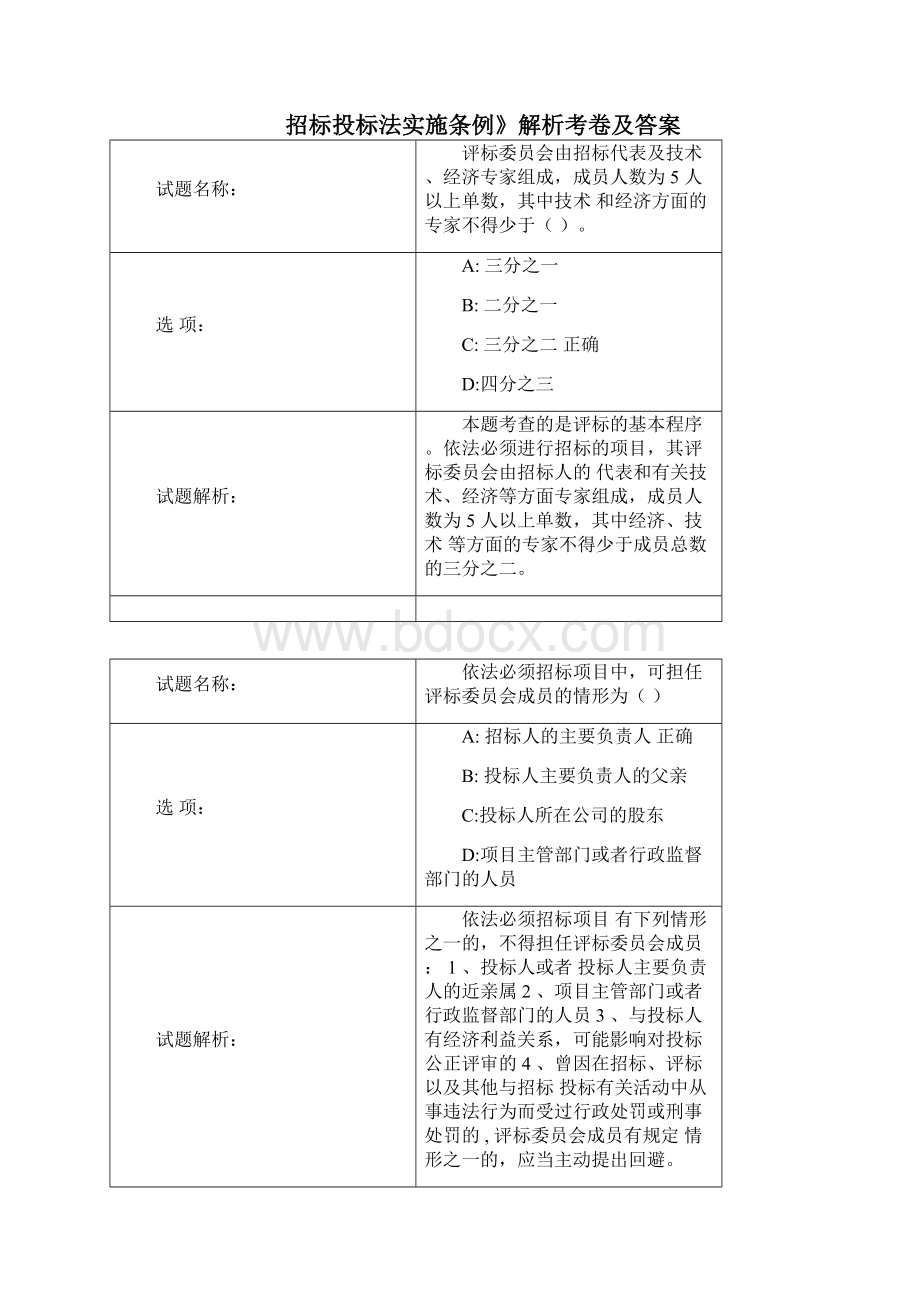 《招标投标法实施条例》解析考卷及答案.docx_第3页