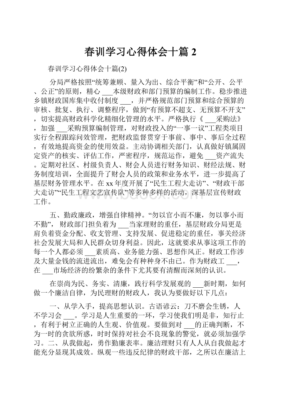 春训学习心得体会十篇2.docx