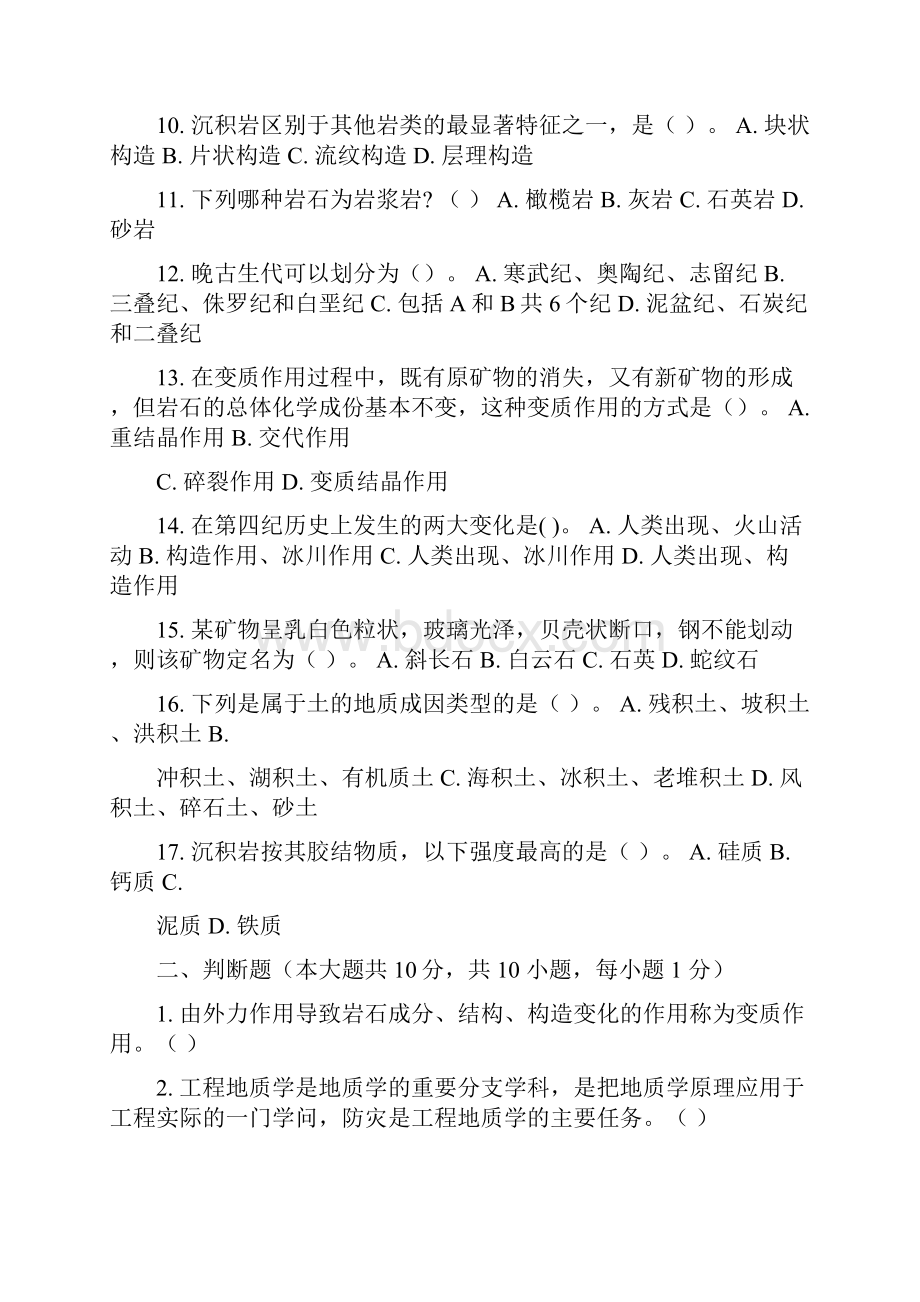 同济大学工程地质期末试题.docx_第2页