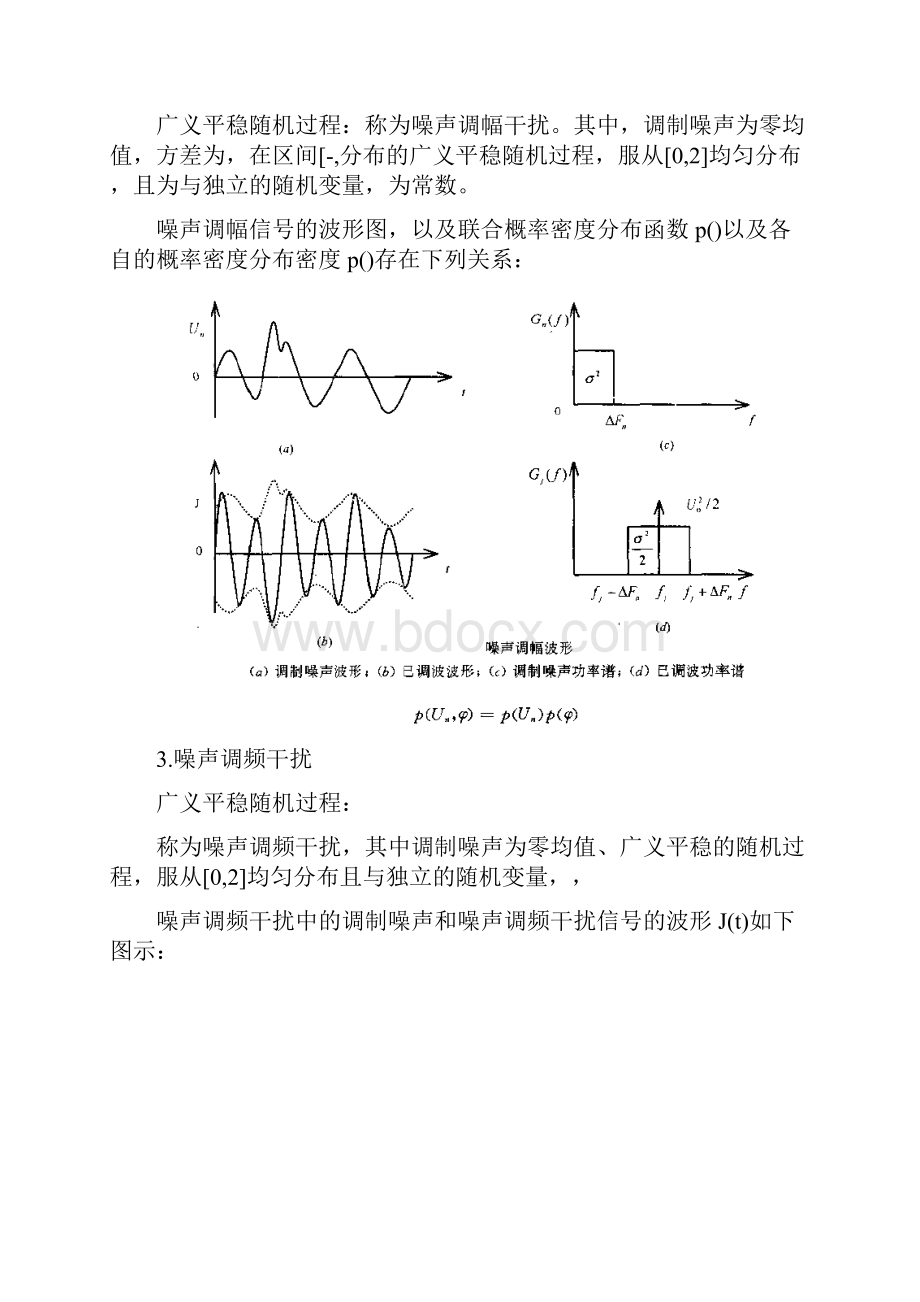 噪声干扰信号的Matlab仿真.docx_第2页