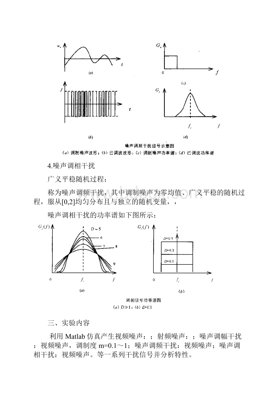 噪声干扰信号的Matlab仿真.docx_第3页