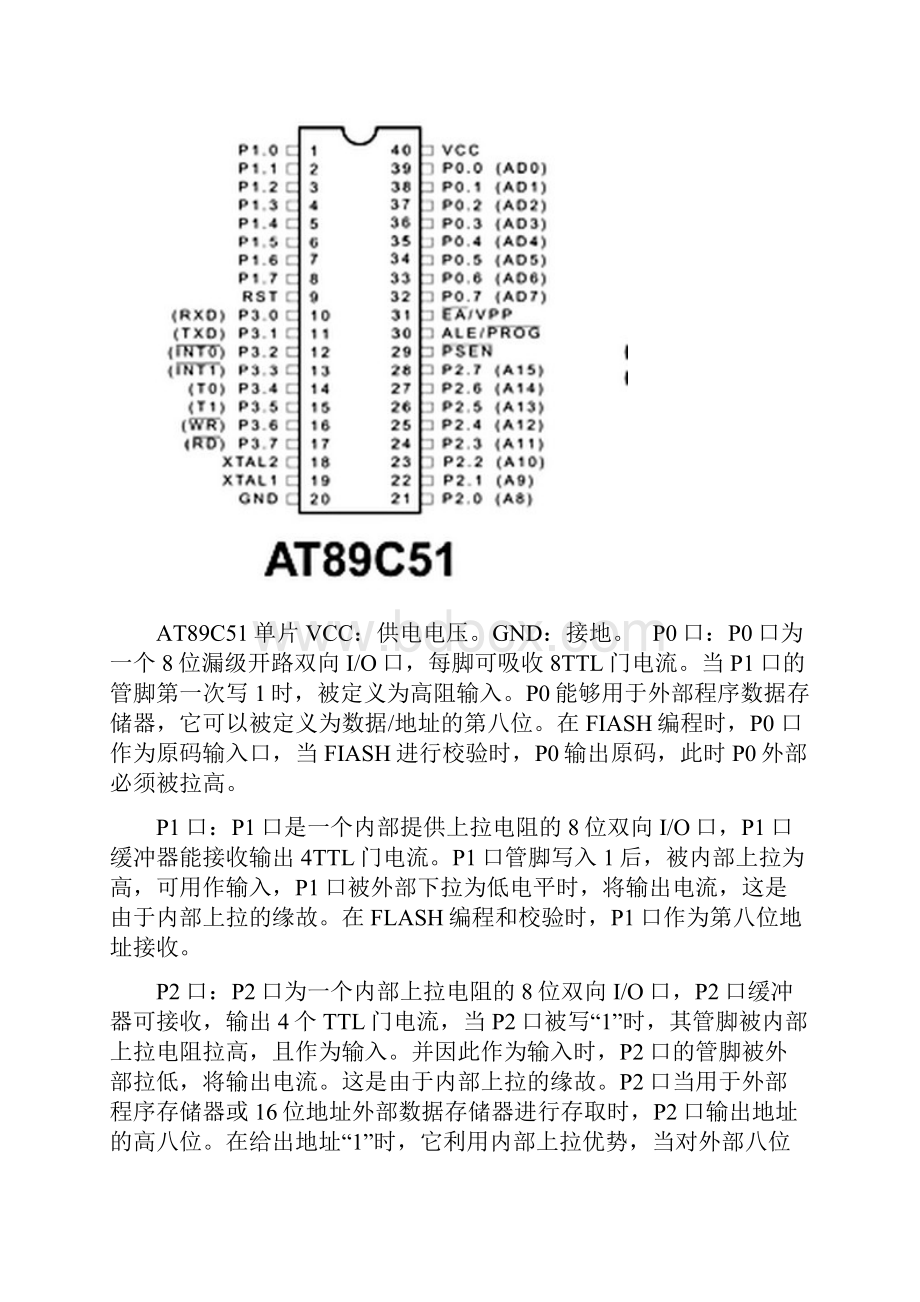 单片机课程设计交通灯完整版.docx_第3页