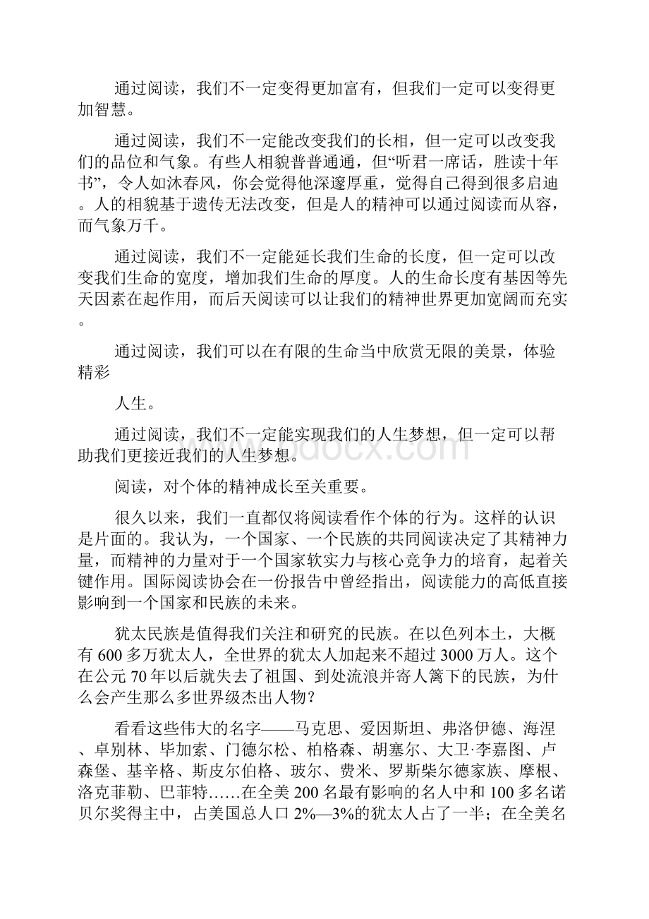 《改变从阅读开始读后感》.docx_第2页