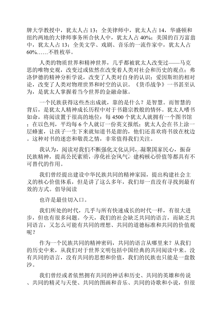 《改变从阅读开始读后感》.docx_第3页