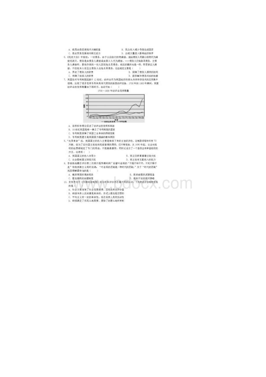 安徽省淮南市寿县第二中学学年高二历史期中试题含答案.docx_第2页