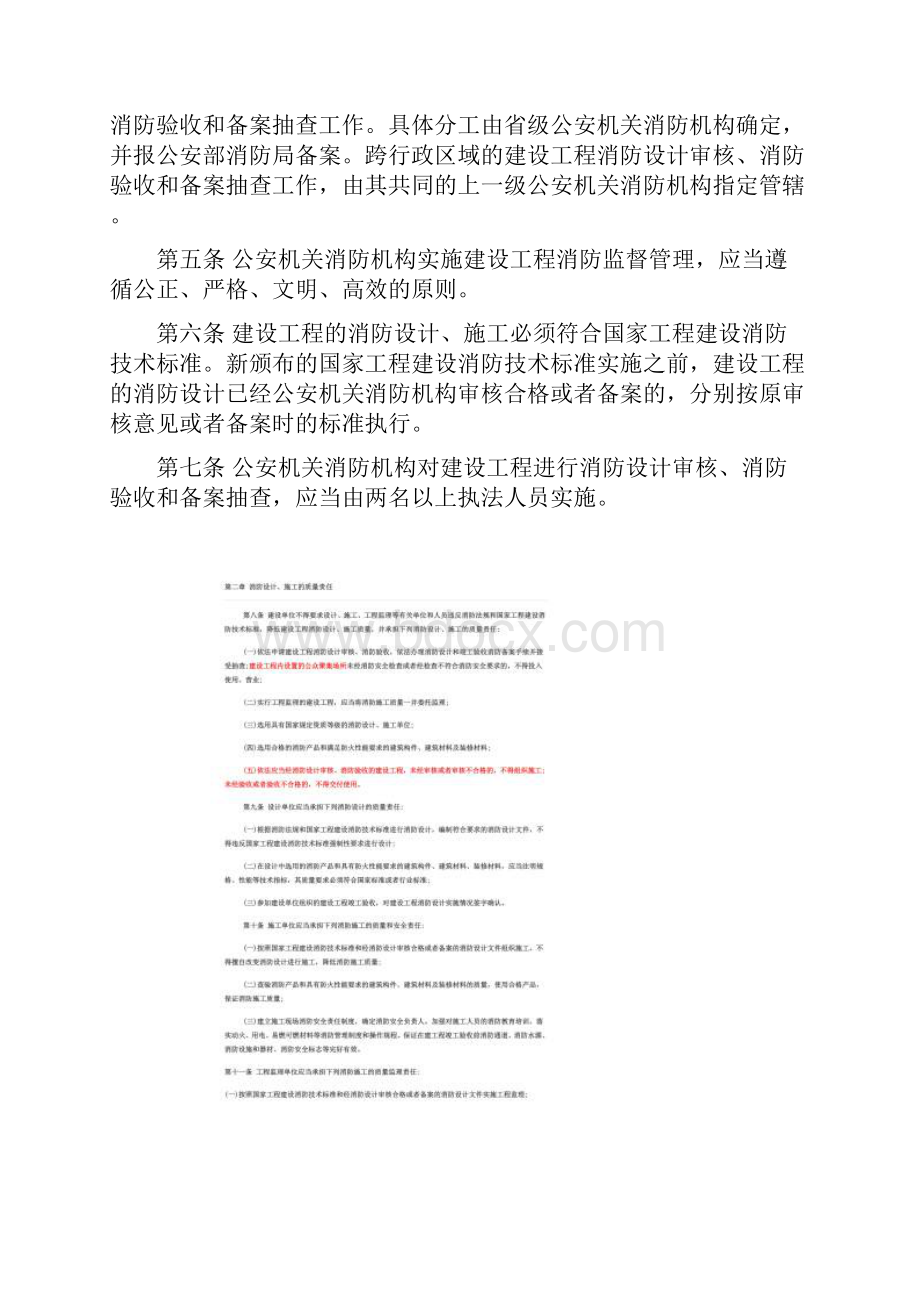 《建设工程消防监督管理规定》公安部119号令1101.docx_第2页